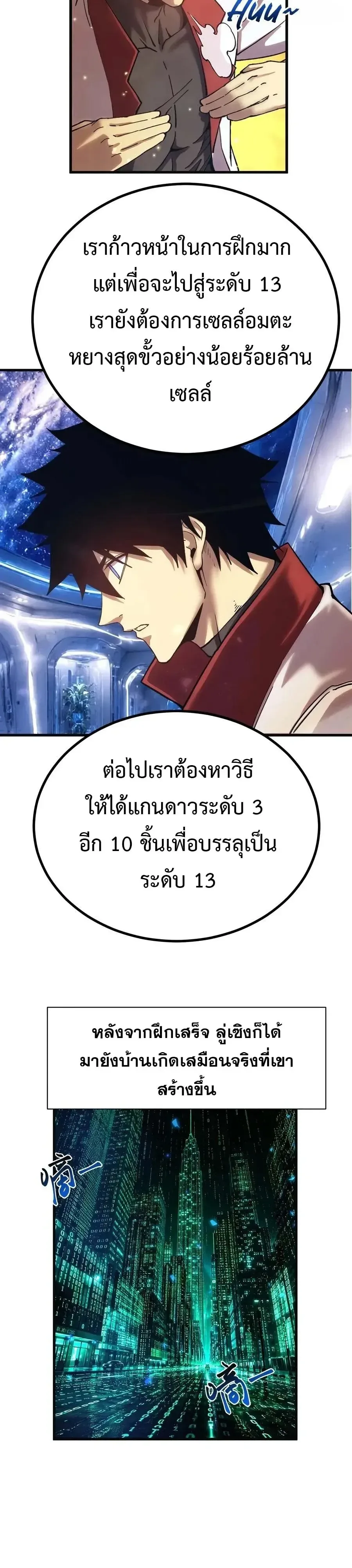 Logging 10000 Years into the Future เทพไร้พ่าย ลุยเดี่ยวอนาคตหมื่นปี ตอนที่ 332 หน้า 8
