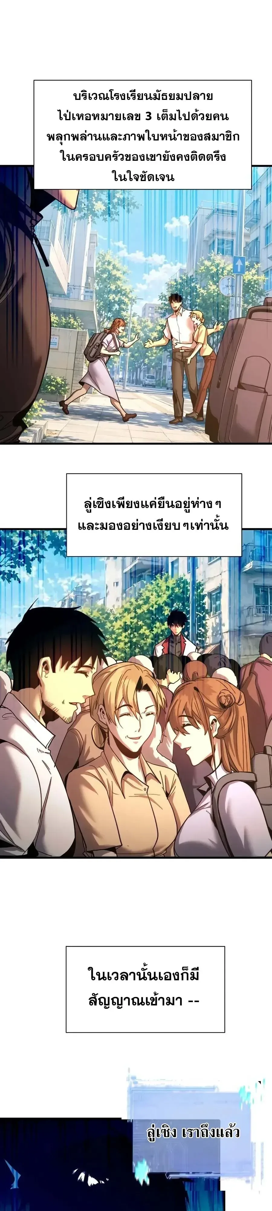 Logging 10000 Years into the Future เทพไร้พ่าย ลุยเดี่ยวอนาคตหมื่นปี ตอนที่ 332 หน้า 9