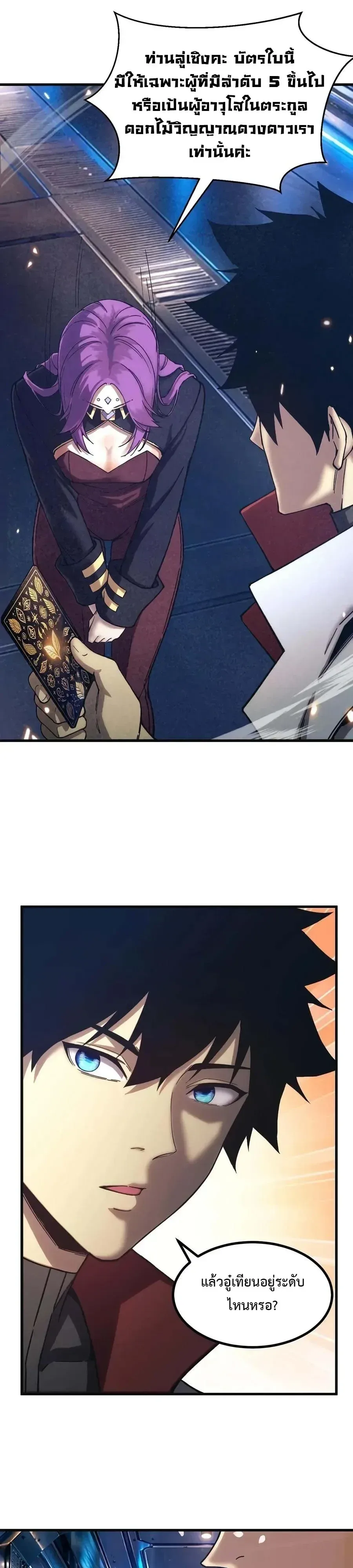 Logging 10000 Years into the Future เทพไร้พ่าย ลุยเดี่ยวอนาคตหมื่นปี ตอนที่ 333 หน้า 10