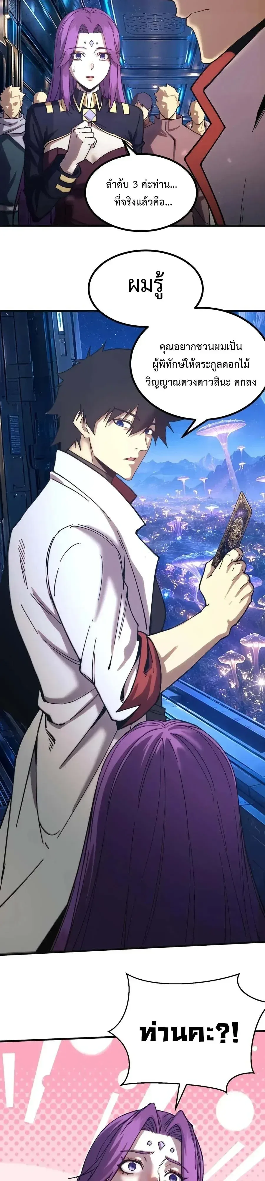 Logging 10000 Years into the Future เทพไร้พ่าย ลุยเดี่ยวอนาคตหมื่นปี ตอนที่ 333 หน้า 11