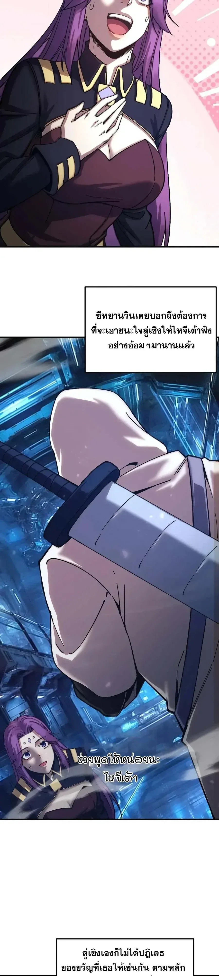Logging 10000 Years into the Future เทพไร้พ่าย ลุยเดี่ยวอนาคตหมื่นปี ตอนที่ 333 หน้า 12