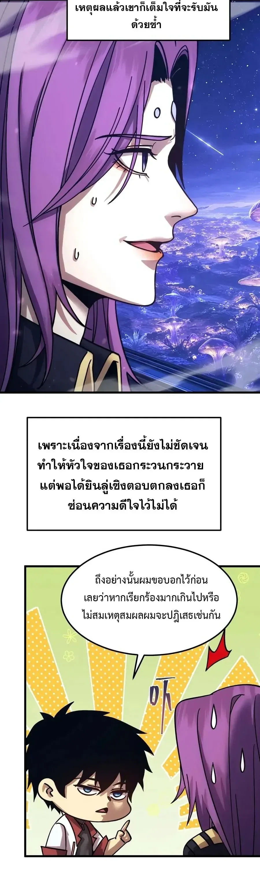 Logging 10000 Years into the Future เทพไร้พ่าย ลุยเดี่ยวอนาคตหมื่นปี ตอนที่ 333 หน้า 13