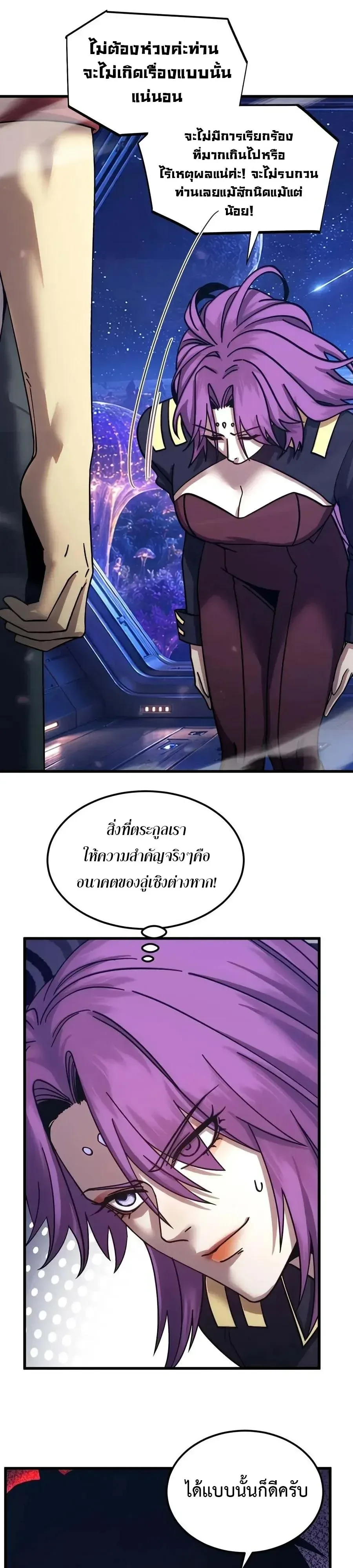 Logging 10000 Years into the Future เทพไร้พ่าย ลุยเดี่ยวอนาคตหมื่นปี ตอนที่ 333 หน้า 14