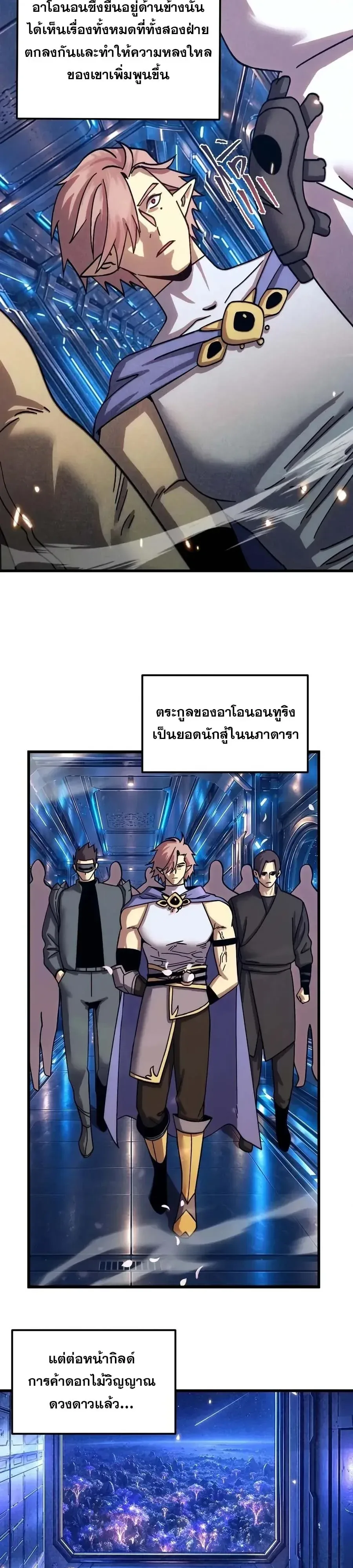 Logging 10000 Years into the Future เทพไร้พ่าย ลุยเดี่ยวอนาคตหมื่นปี ตอนที่ 333 หน้า 16