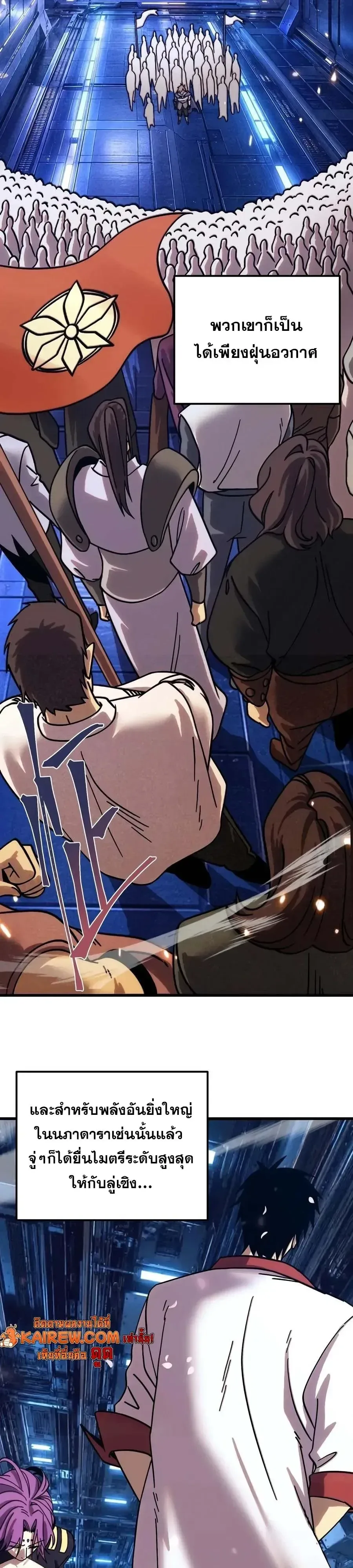 Logging 10000 Years into the Future เทพไร้พ่าย ลุยเดี่ยวอนาคตหมื่นปี ตอนที่ 333 หน้า 17