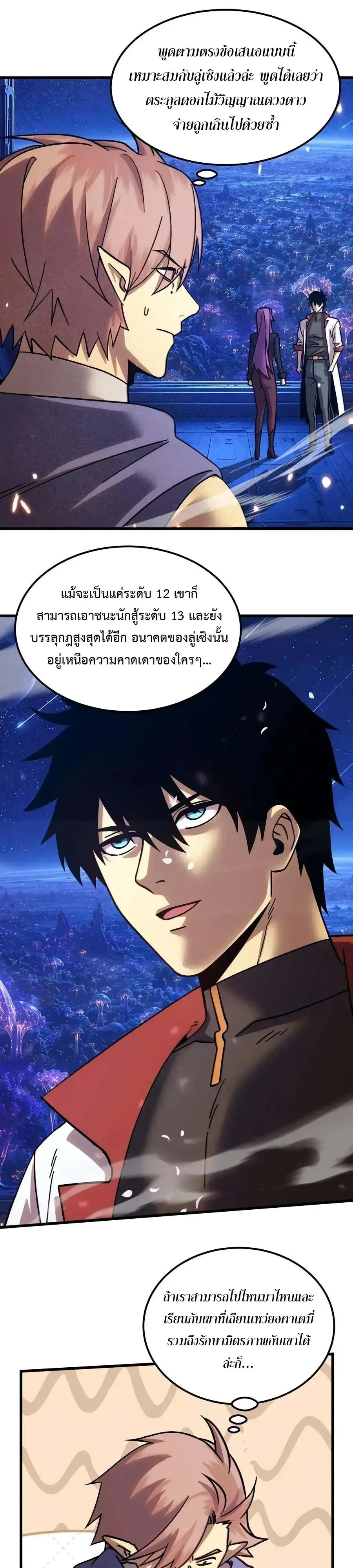 Logging 10000 Years into the Future เทพไร้พ่าย ลุยเดี่ยวอนาคตหมื่นปี ตอนที่ 333 หน้า 18