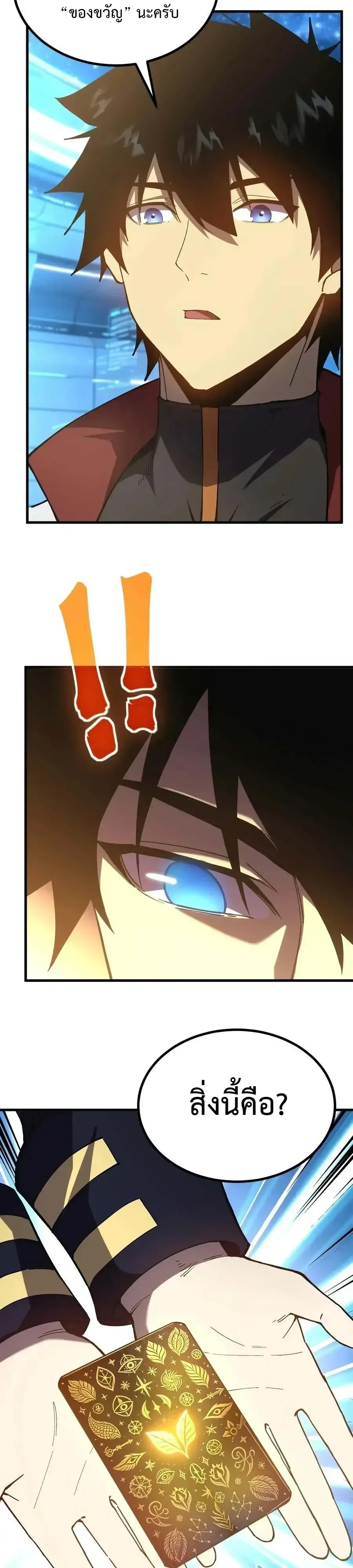Logging 10000 Years into the Future เทพไร้พ่าย ลุยเดี่ยวอนาคตหมื่นปี ตอนที่ 333 หน้า 2