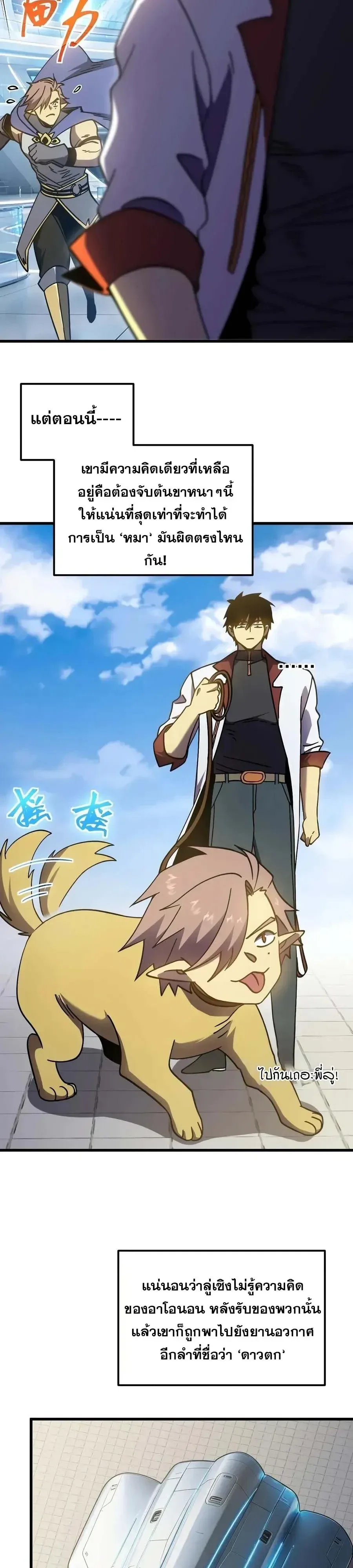 Logging 10000 Years into the Future เทพไร้พ่าย ลุยเดี่ยวอนาคตหมื่นปี ตอนที่ 333 หน้า 20