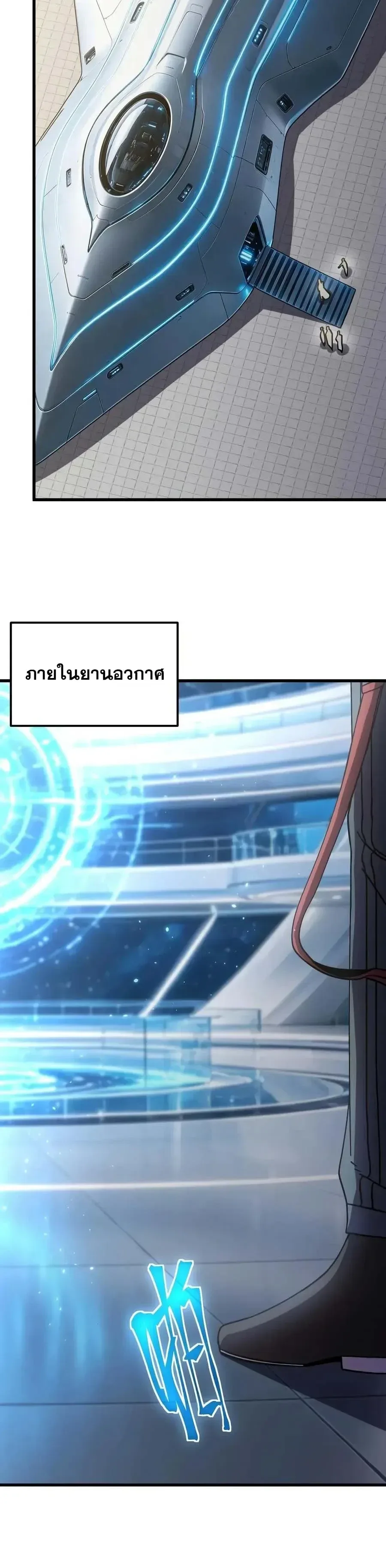 Logging 10000 Years into the Future เทพไร้พ่าย ลุยเดี่ยวอนาคตหมื่นปี ตอนที่ 333 หน้า 21
