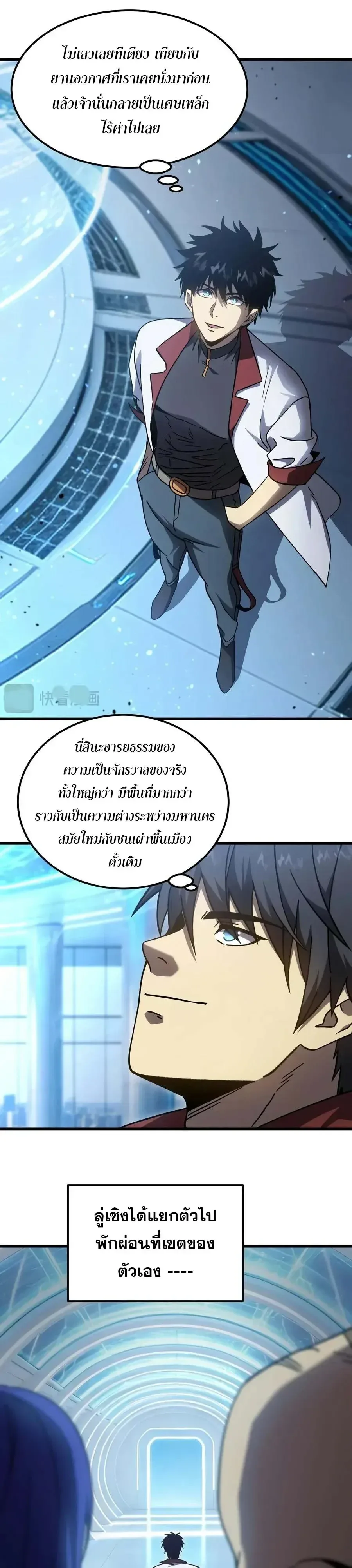 Logging 10000 Years into the Future เทพไร้พ่าย ลุยเดี่ยวอนาคตหมื่นปี ตอนที่ 333 หน้า 22