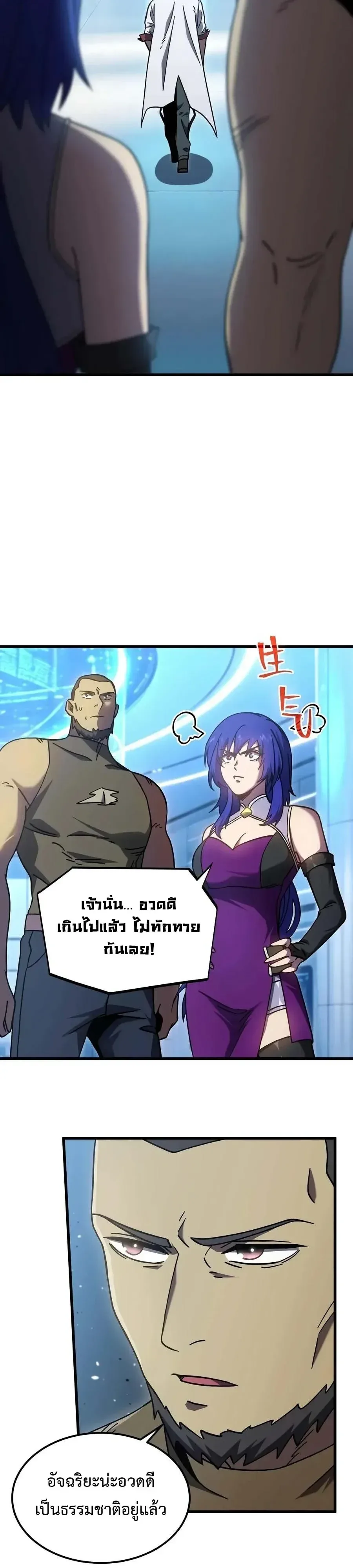 Logging 10000 Years into the Future เทพไร้พ่าย ลุยเดี่ยวอนาคตหมื่นปี ตอนที่ 333 หน้า 23