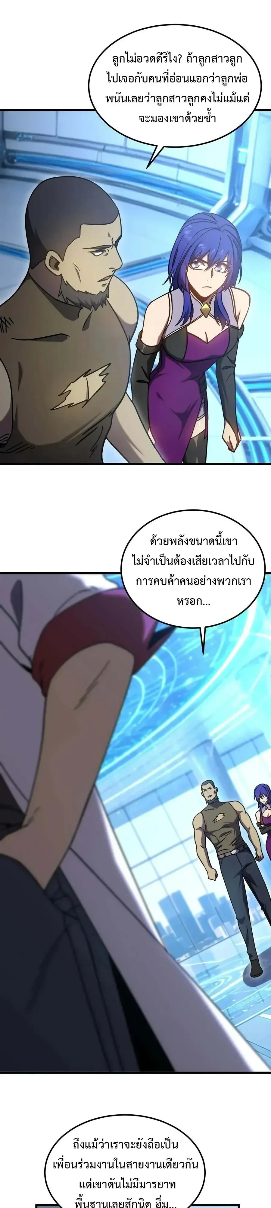 Logging 10000 Years into the Future เทพไร้พ่าย ลุยเดี่ยวอนาคตหมื่นปี ตอนที่ 333 หน้า 24