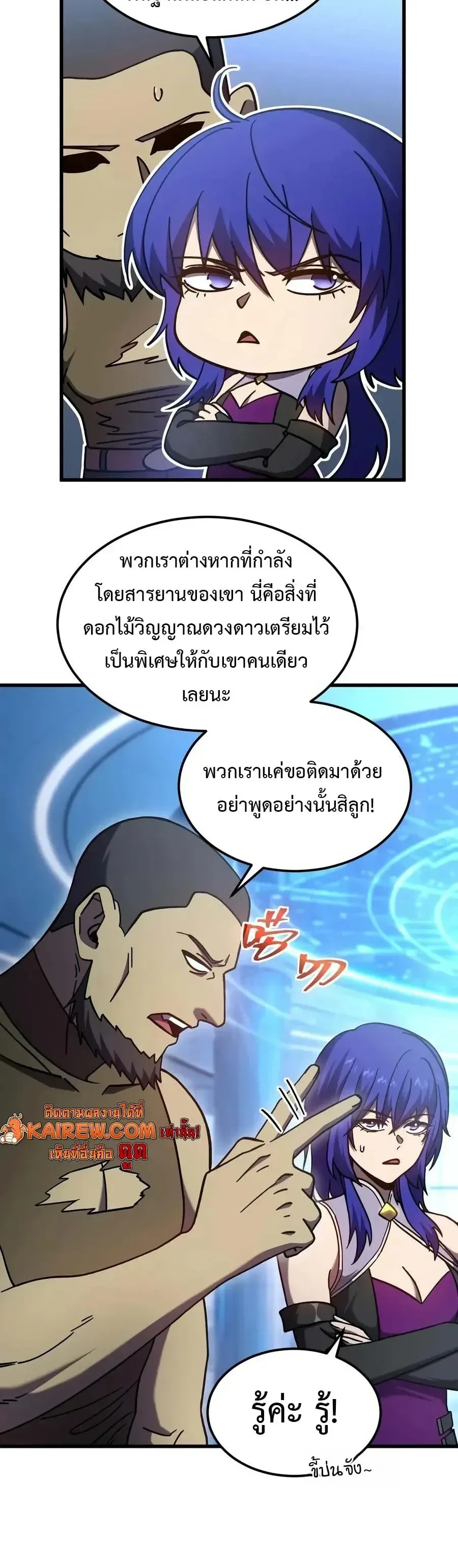 Logging 10000 Years into the Future เทพไร้พ่าย ลุยเดี่ยวอนาคตหมื่นปี ตอนที่ 333 หน้า 25