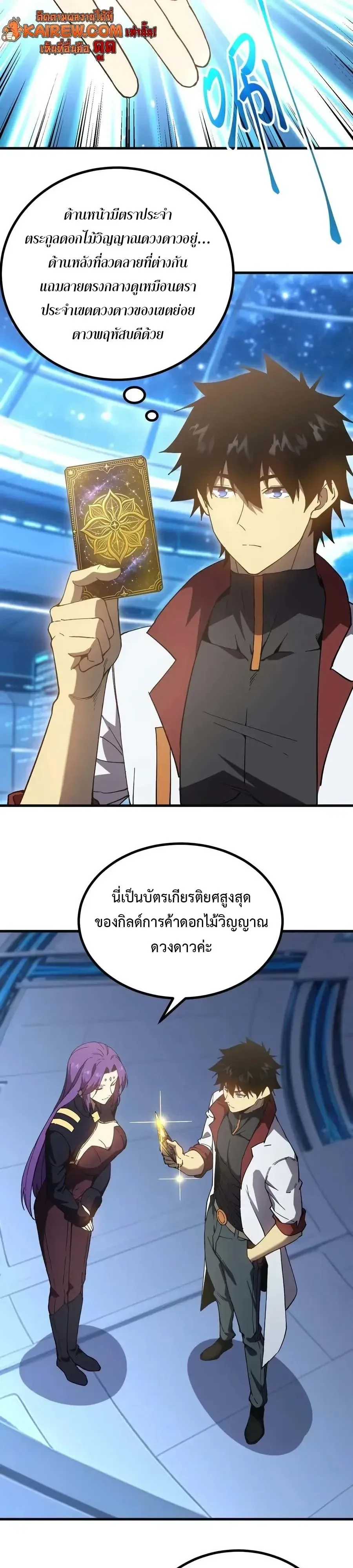Logging 10000 Years into the Future เทพไร้พ่าย ลุยเดี่ยวอนาคตหมื่นปี ตอนที่ 333 หน้า 3