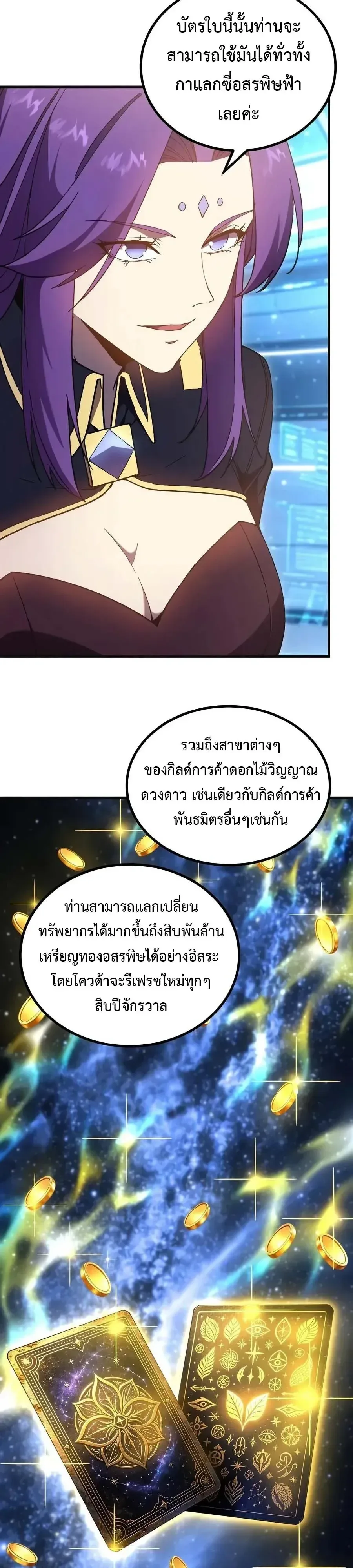 Logging 10000 Years into the Future เทพไร้พ่าย ลุยเดี่ยวอนาคตหมื่นปี ตอนที่ 333 หน้า 4