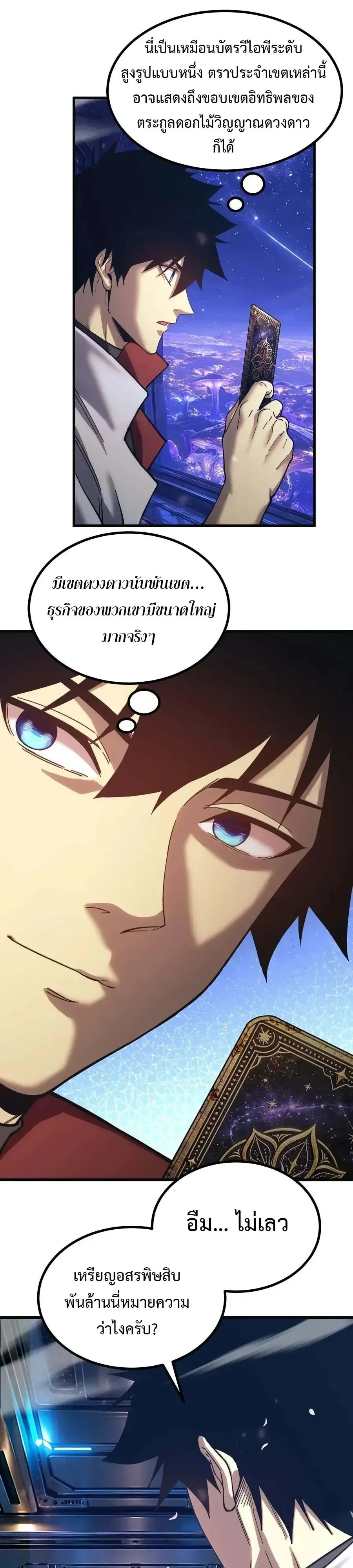 Logging 10000 Years into the Future เทพไร้พ่าย ลุยเดี่ยวอนาคตหมื่นปี ตอนที่ 333 หน้า 6