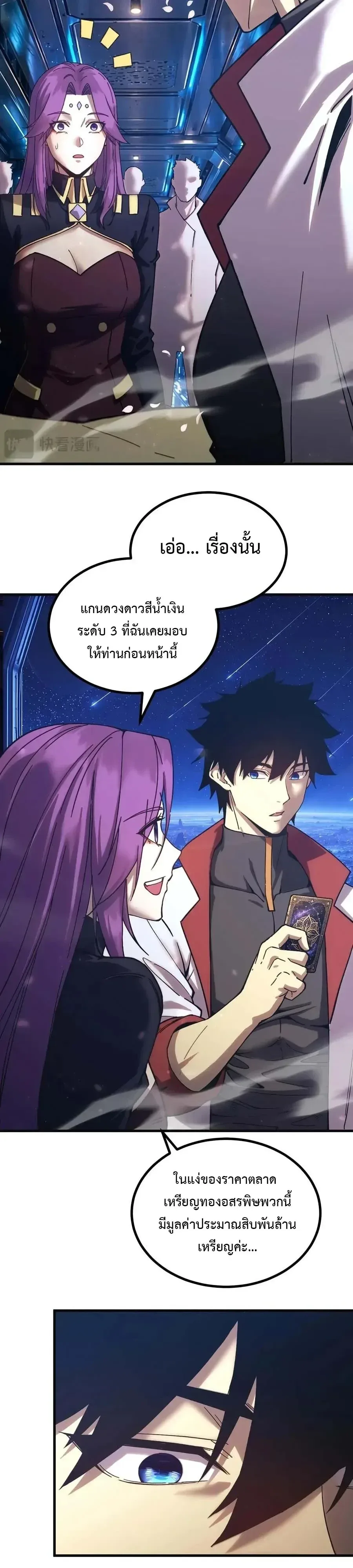 Logging 10000 Years into the Future เทพไร้พ่าย ลุยเดี่ยวอนาคตหมื่นปี ตอนที่ 333 หน้า 7