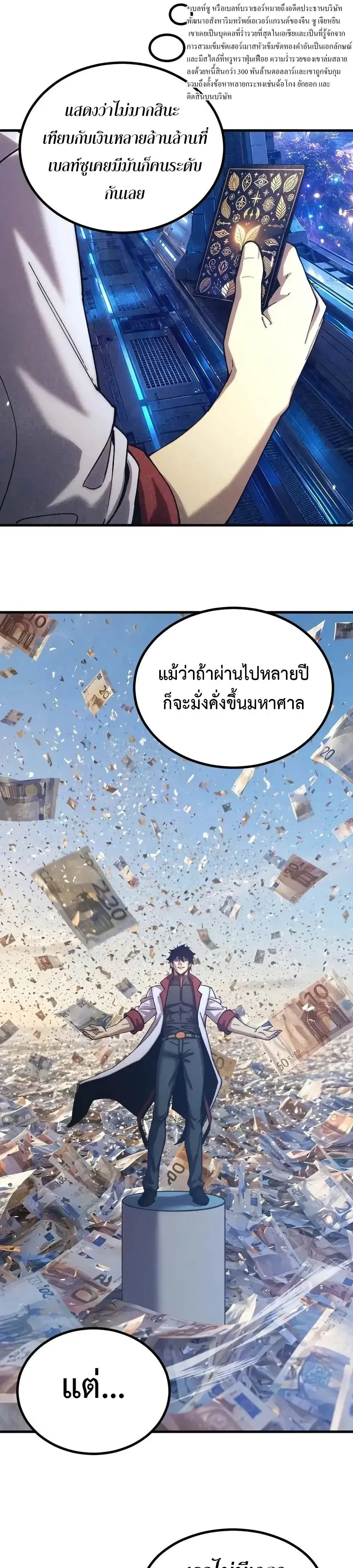 Logging 10000 Years into the Future เทพไร้พ่าย ลุยเดี่ยวอนาคตหมื่นปี ตอนที่ 333 หน้า 8