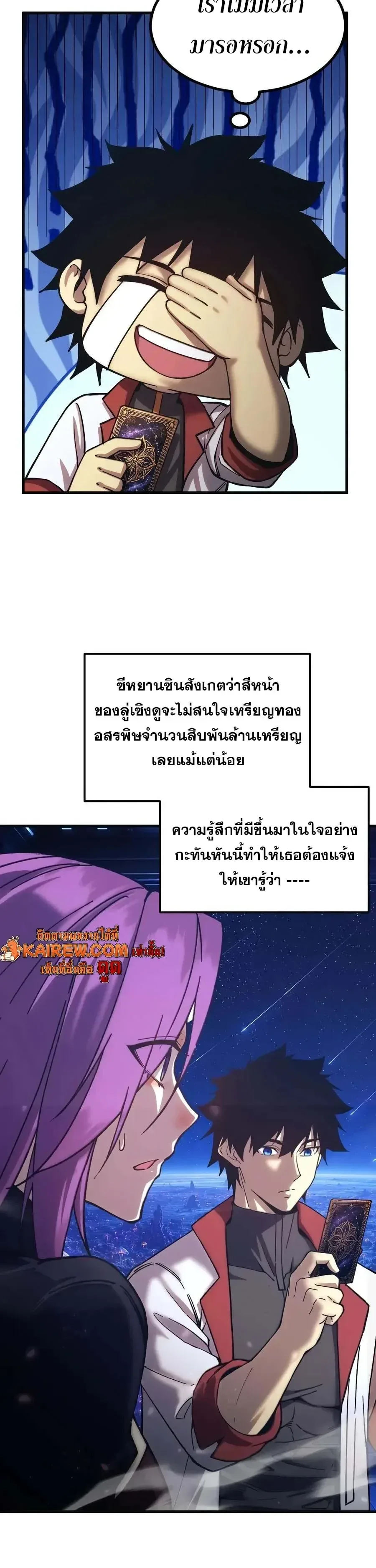 Logging 10000 Years into the Future เทพไร้พ่าย ลุยเดี่ยวอนาคตหมื่นปี ตอนที่ 333 หน้า 9
