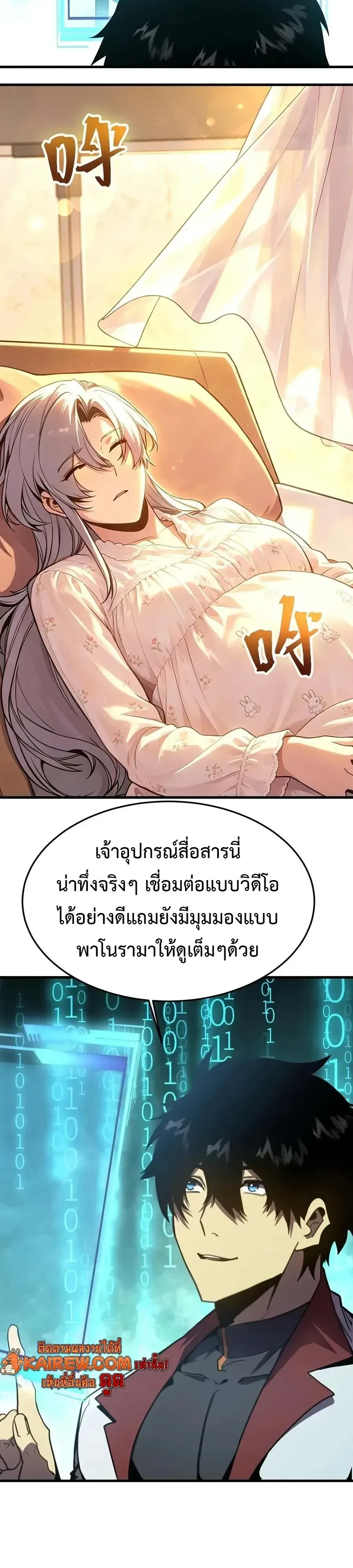 Logging 10000 Years into the Future เทพไร้พ่าย ลุยเดี่ยวอนาคตหมื่นปี ตอนที่ 334 หน้า 10