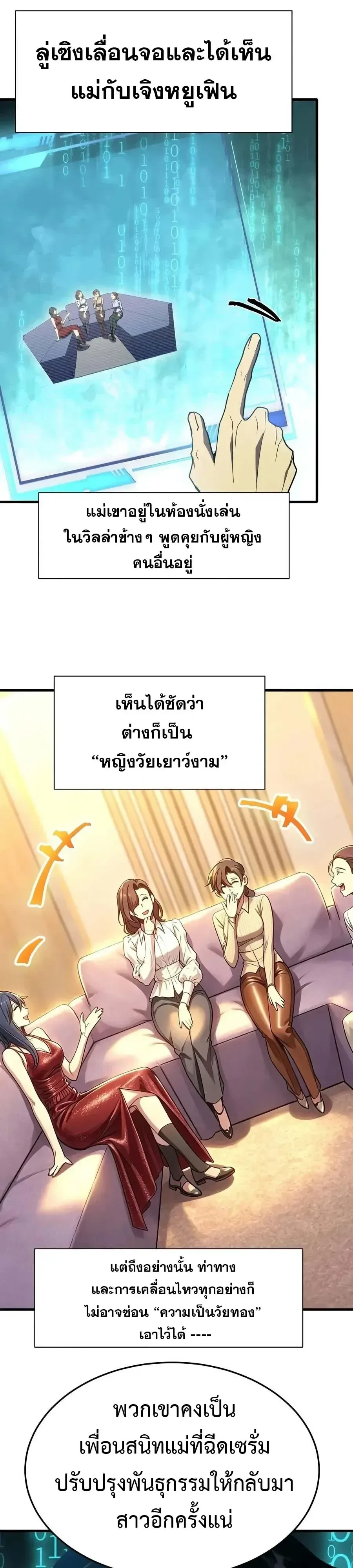 Logging 10000 Years into the Future เทพไร้พ่าย ลุยเดี่ยวอนาคตหมื่นปี ตอนที่ 334 หน้า 12