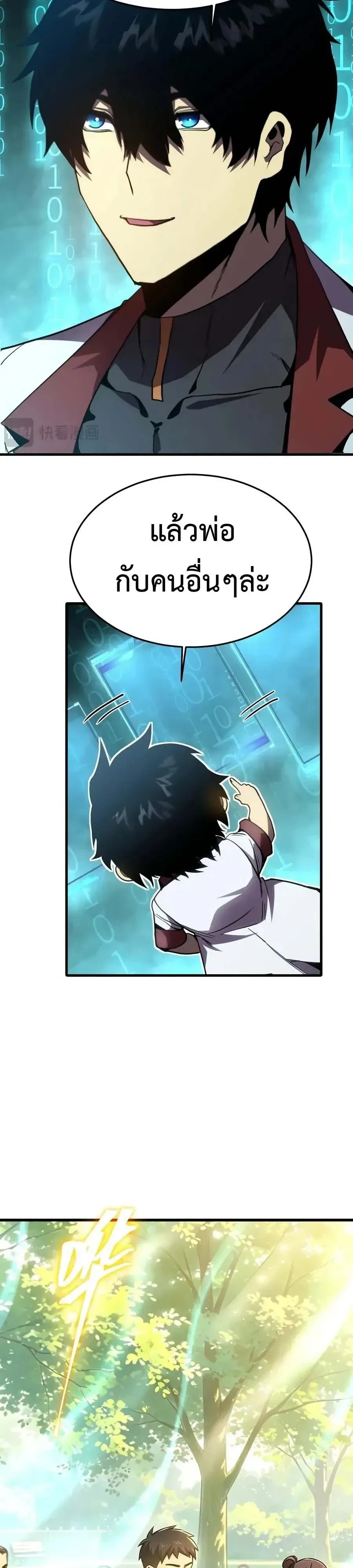 Logging 10000 Years into the Future เทพไร้พ่าย ลุยเดี่ยวอนาคตหมื่นปี ตอนที่ 334 หน้า 13