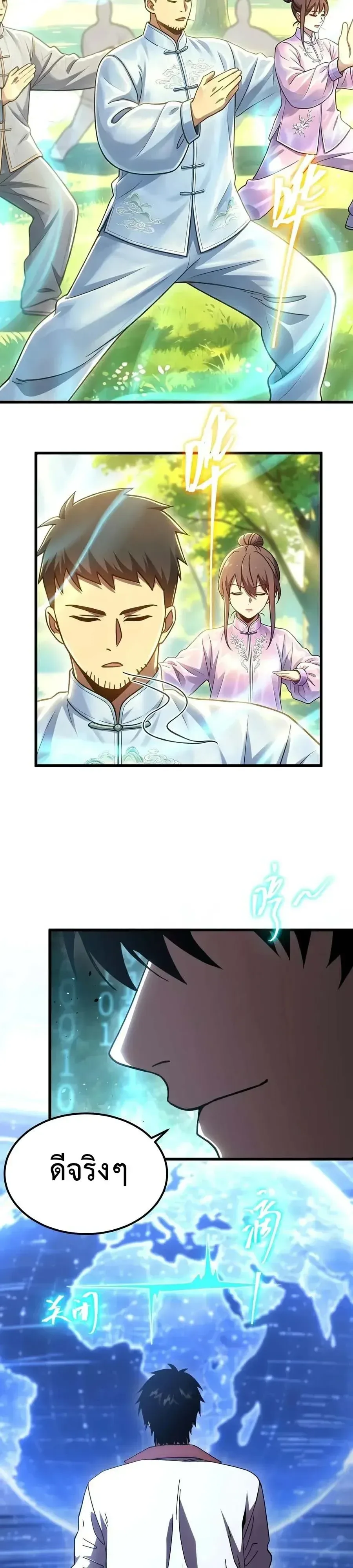 Logging 10000 Years into the Future เทพไร้พ่าย ลุยเดี่ยวอนาคตหมื่นปี ตอนที่ 334 หน้า 14