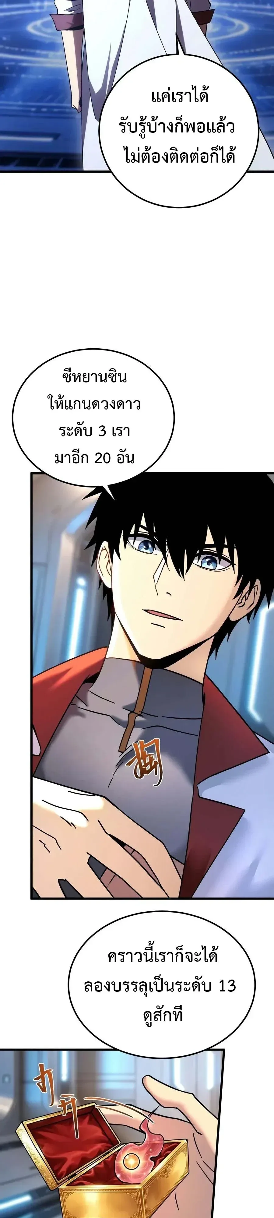 Logging 10000 Years into the Future เทพไร้พ่าย ลุยเดี่ยวอนาคตหมื่นปี ตอนที่ 334 หน้า 15