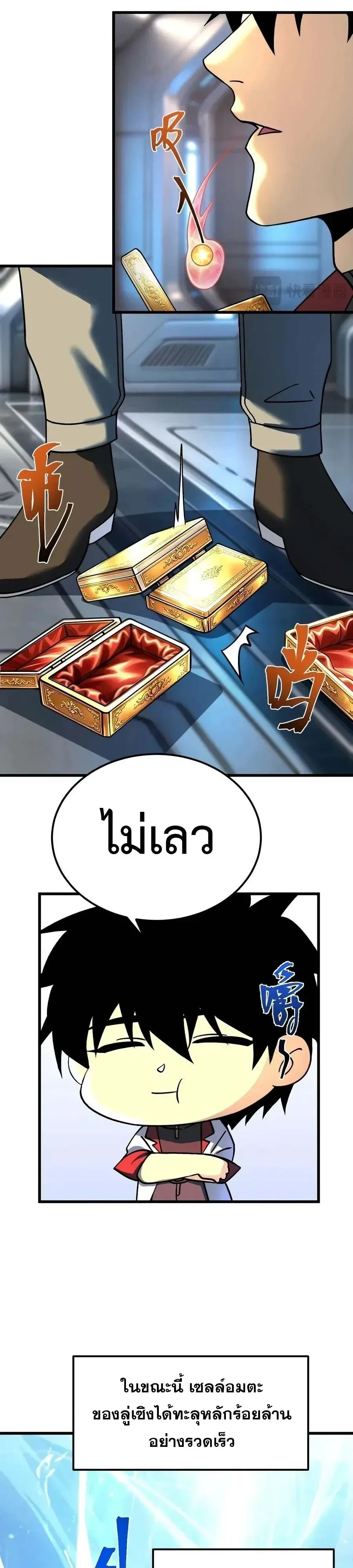 Logging 10000 Years into the Future เทพไร้พ่าย ลุยเดี่ยวอนาคตหมื่นปี ตอนที่ 334 หน้า 17
