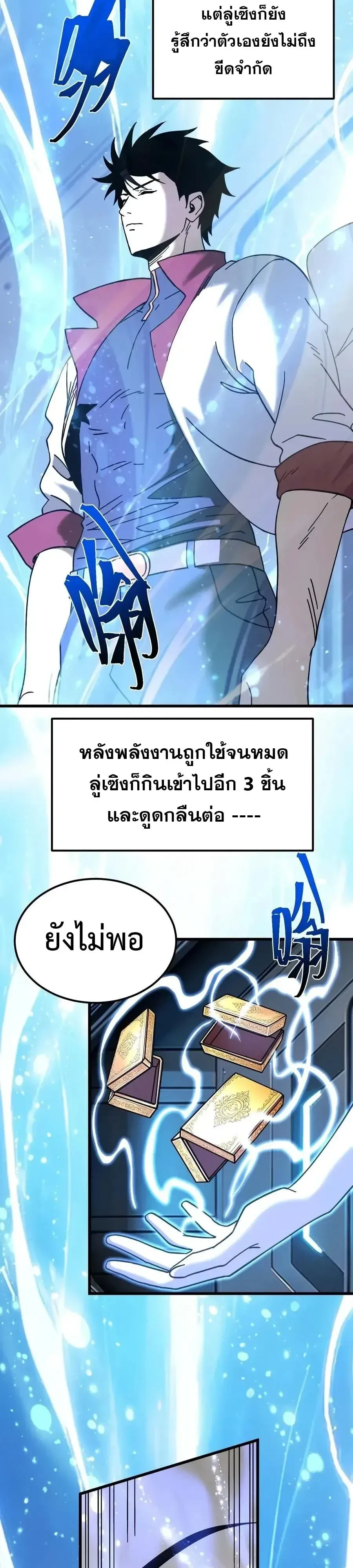 Logging 10000 Years into the Future เทพไร้พ่าย ลุยเดี่ยวอนาคตหมื่นปี ตอนที่ 334 หน้า 18