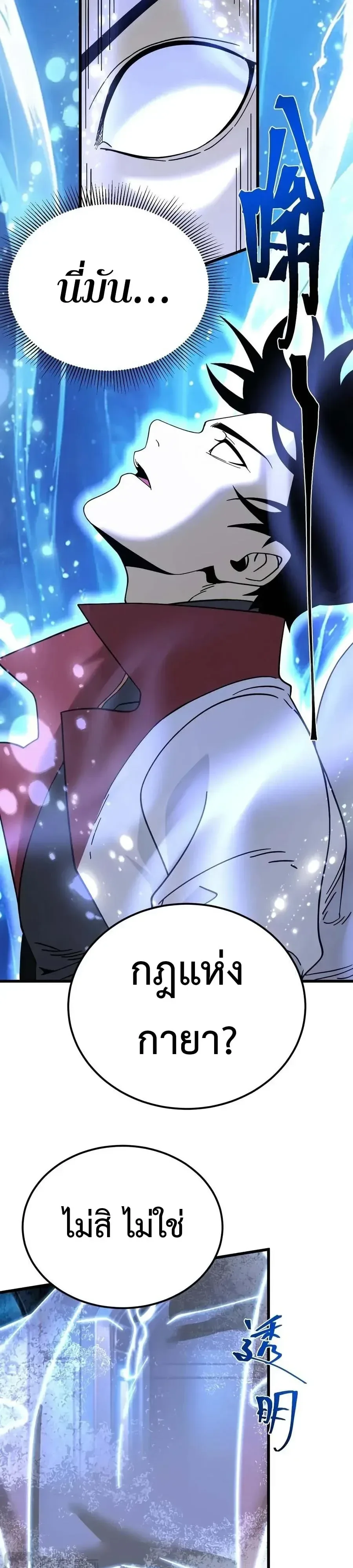 Logging 10000 Years into the Future เทพไร้พ่าย ลุยเดี่ยวอนาคตหมื่นปี ตอนที่ 334 หน้า 19