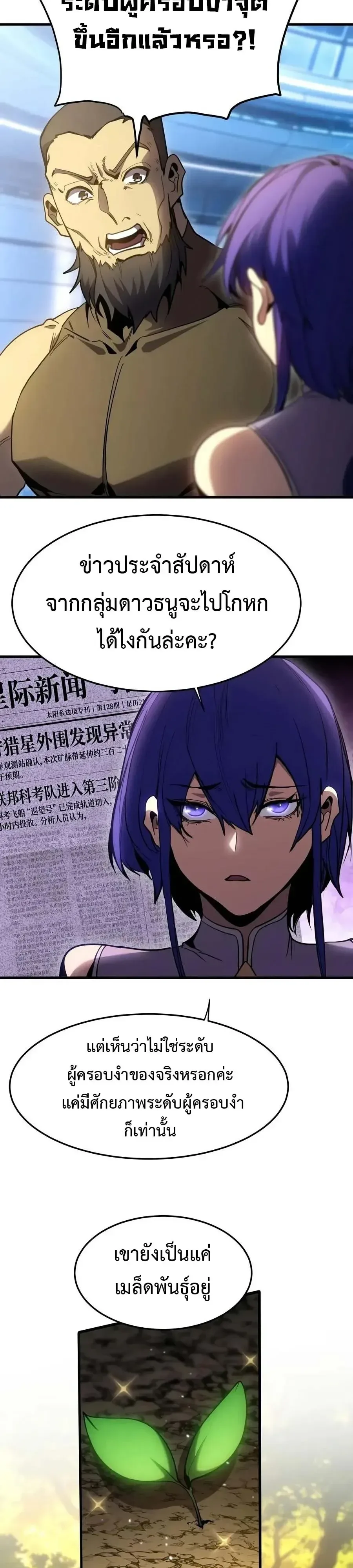 Logging 10000 Years into the Future เทพไร้พ่าย ลุยเดี่ยวอนาคตหมื่นปี ตอนที่ 334 หน้า 2