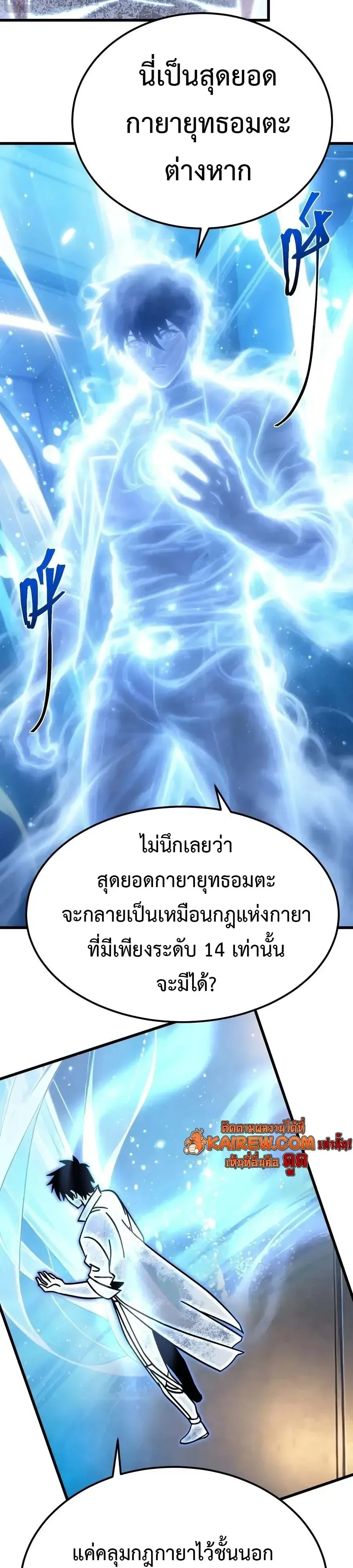 Logging 10000 Years into the Future เทพไร้พ่าย ลุยเดี่ยวอนาคตหมื่นปี ตอนที่ 334 หน้า 20