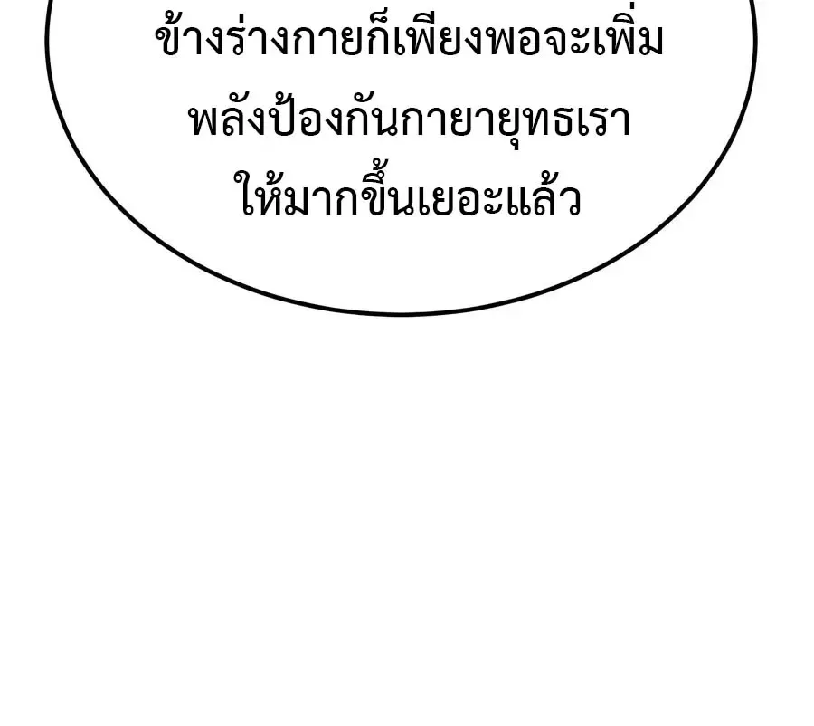 Logging 10000 Years into the Future เทพไร้พ่าย ลุยเดี่ยวอนาคตหมื่นปี ตอนที่ 334 หน้า 21