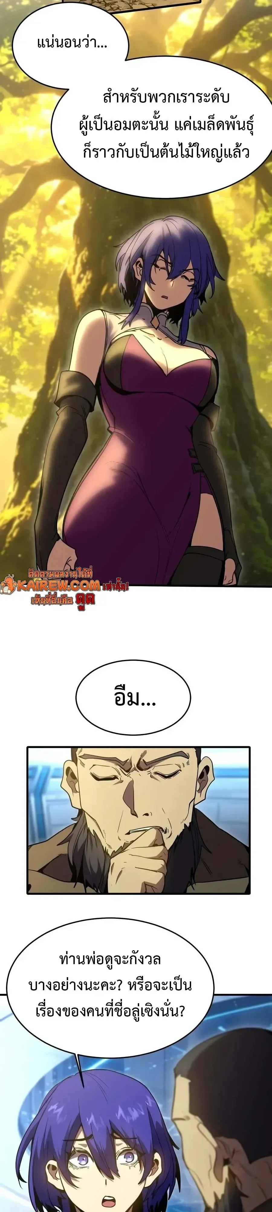 Logging 10000 Years into the Future เทพไร้พ่าย ลุยเดี่ยวอนาคตหมื่นปี ตอนที่ 334 หน้า 3