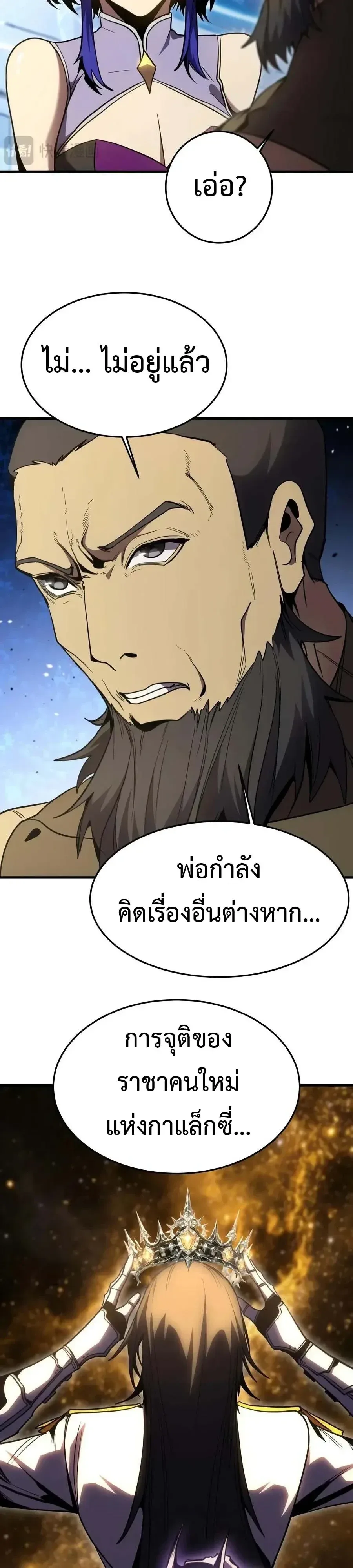 Logging 10000 Years into the Future เทพไร้พ่าย ลุยเดี่ยวอนาคตหมื่นปี ตอนที่ 334 หน้า 4