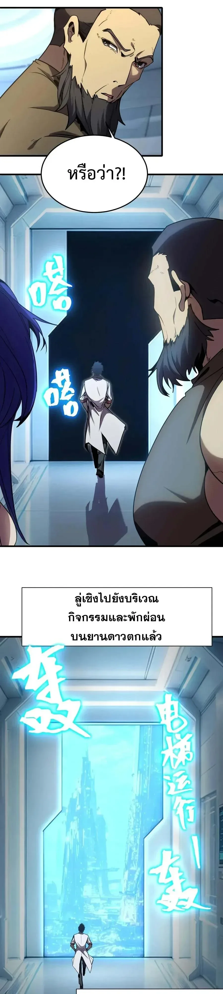 Logging 10000 Years into the Future เทพไร้พ่าย ลุยเดี่ยวอนาคตหมื่นปี ตอนที่ 334 หน้า 7