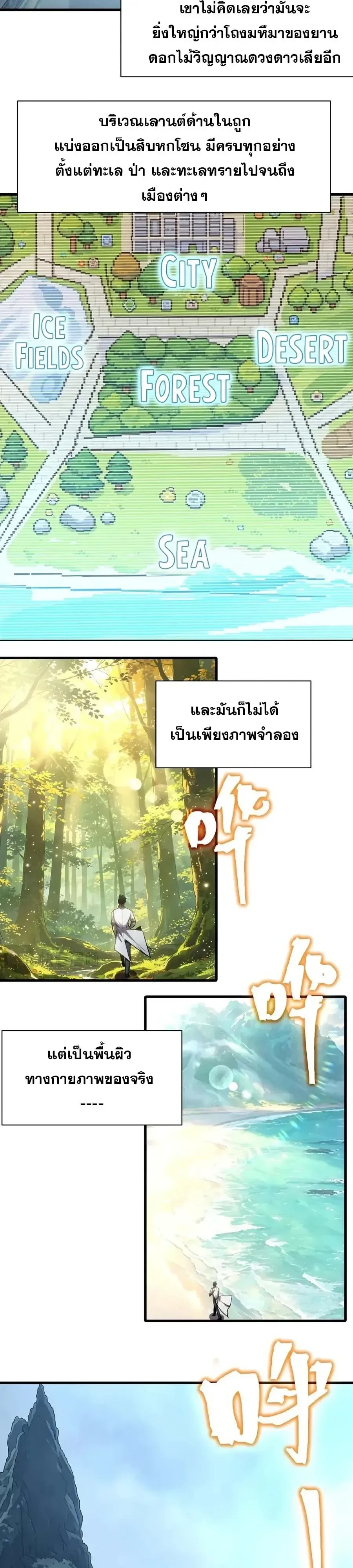 Logging 10000 Years into the Future เทพไร้พ่าย ลุยเดี่ยวอนาคตหมื่นปี ตอนที่ 334 หน้า 8