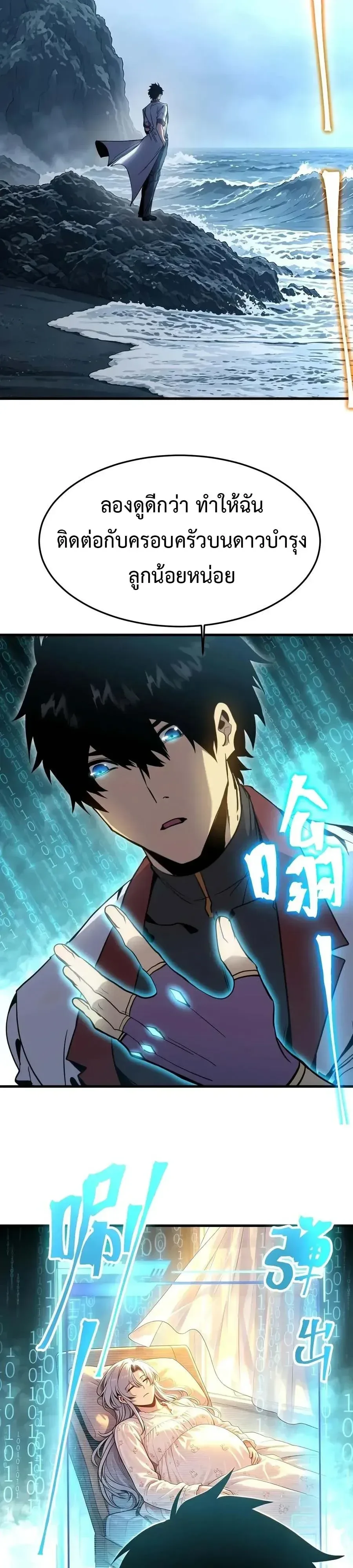 Logging 10000 Years into the Future เทพไร้พ่าย ลุยเดี่ยวอนาคตหมื่นปี ตอนที่ 334 หน้า 9