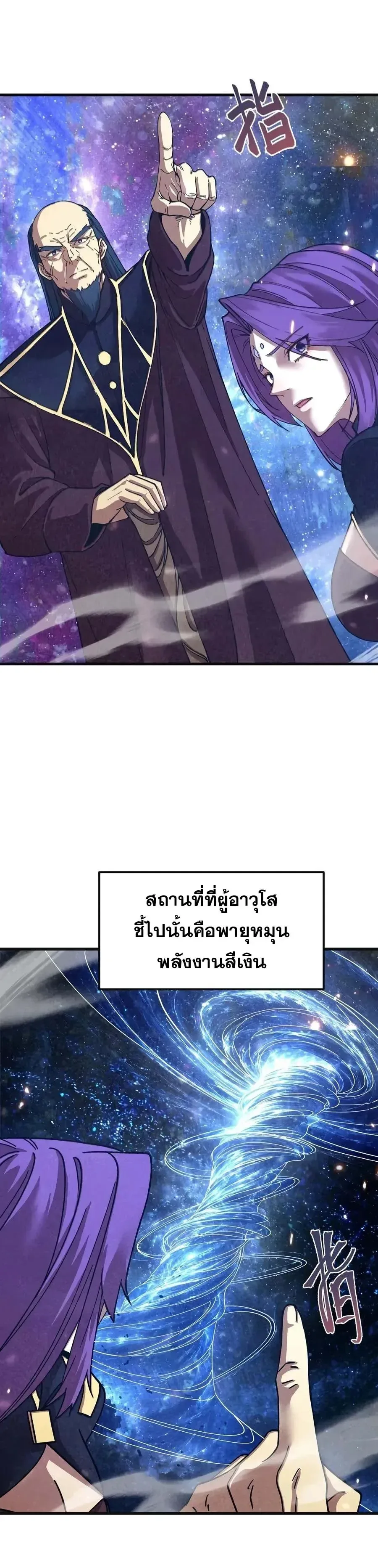 Logging 10000 Years into the Future เทพไร้พ่าย ลุยเดี่ยวอนาคตหมื่นปี ตอนที่ 335 หน้า 10