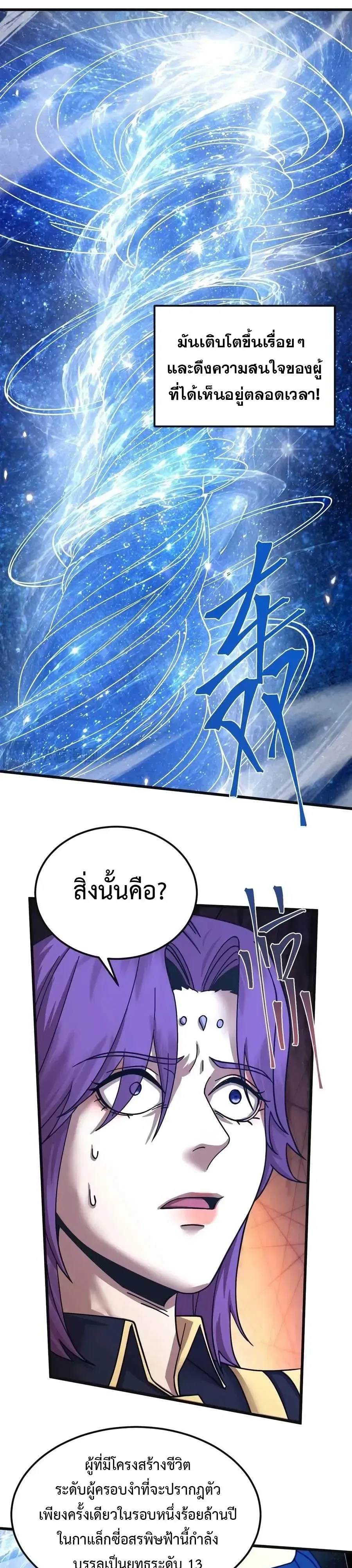 Logging 10000 Years into the Future เทพไร้พ่าย ลุยเดี่ยวอนาคตหมื่นปี ตอนที่ 335 หน้า 11