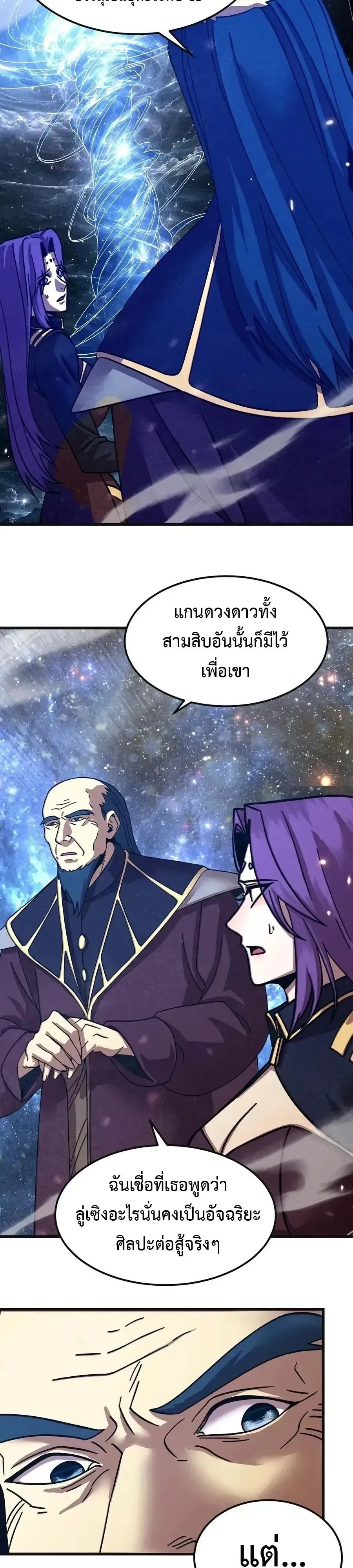 Logging 10000 Years into the Future เทพไร้พ่าย ลุยเดี่ยวอนาคตหมื่นปี ตอนที่ 335 หน้า 12