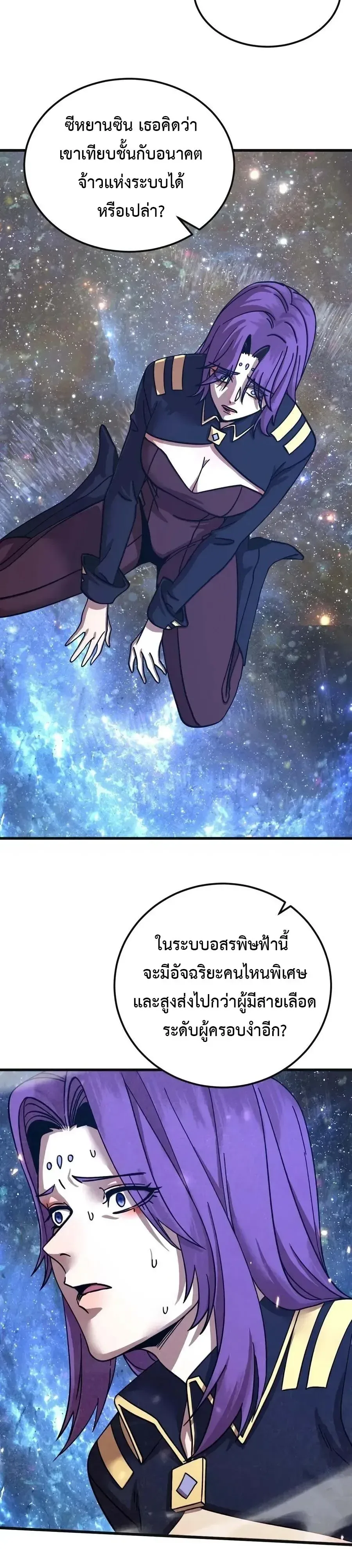Logging 10000 Years into the Future เทพไร้พ่าย ลุยเดี่ยวอนาคตหมื่นปี ตอนที่ 335 หน้า 13