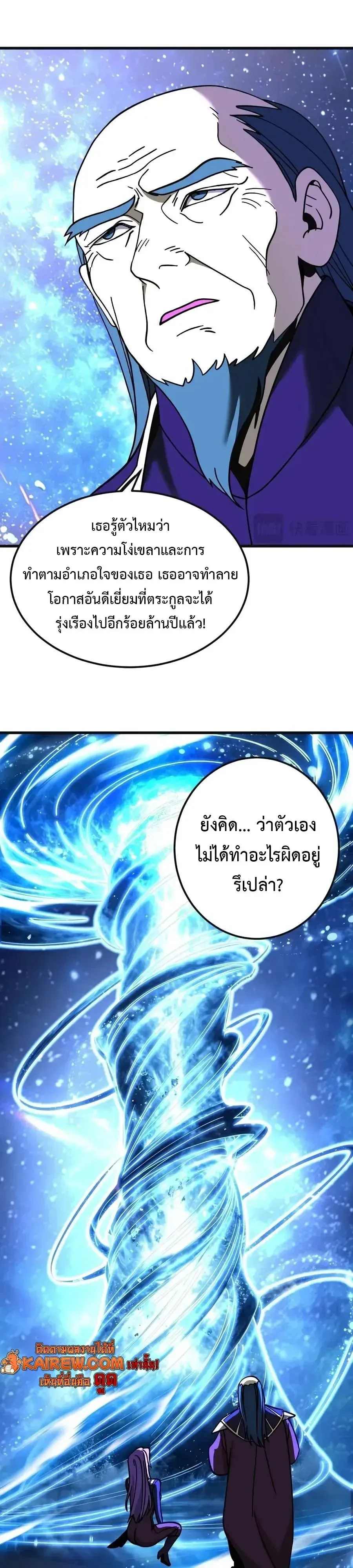 Logging 10000 Years into the Future เทพไร้พ่าย ลุยเดี่ยวอนาคตหมื่นปี ตอนที่ 335 หน้า 14