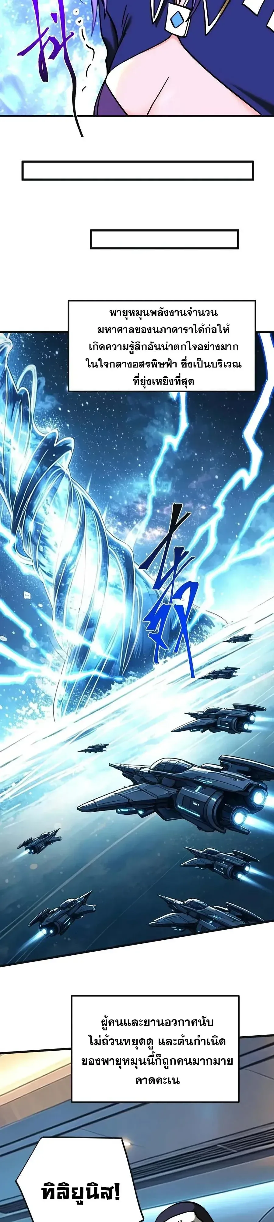 Logging 10000 Years into the Future เทพไร้พ่าย ลุยเดี่ยวอนาคตหมื่นปี ตอนที่ 335 หน้า 16