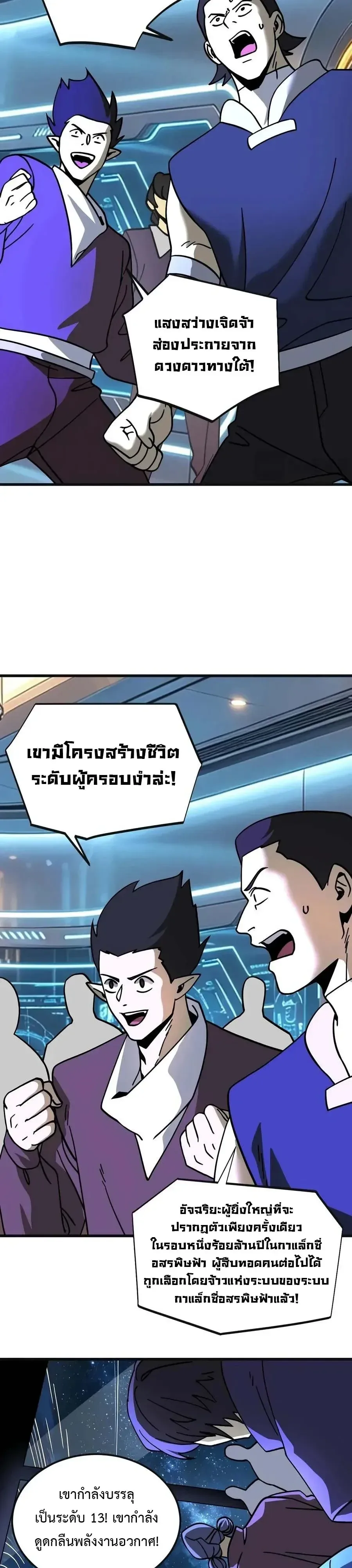 Logging 10000 Years into the Future เทพไร้พ่าย ลุยเดี่ยวอนาคตหมื่นปี ตอนที่ 335 หน้า 17