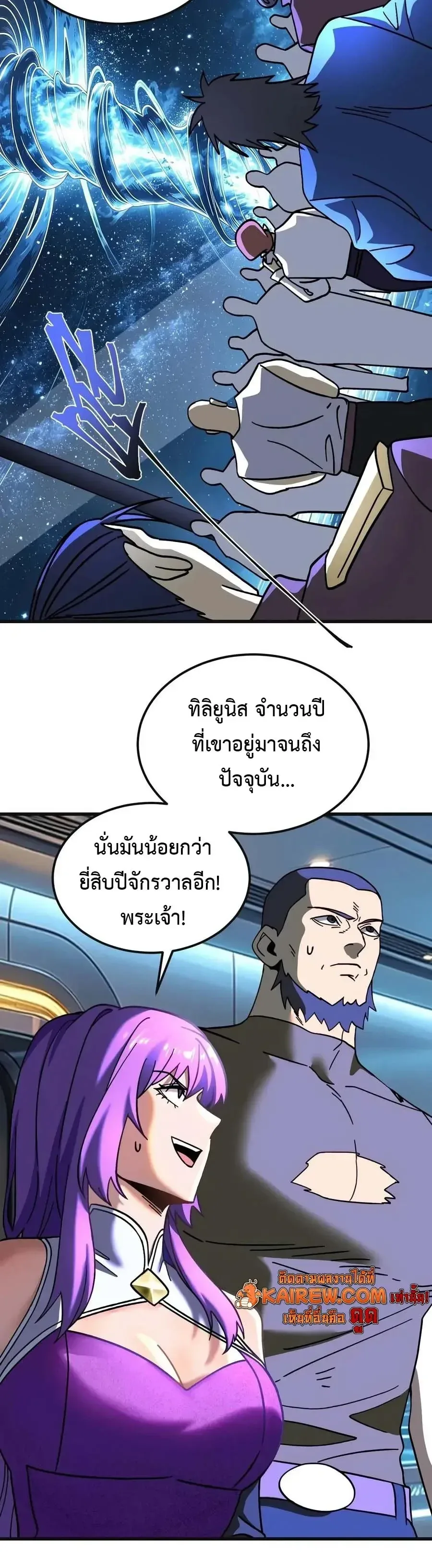 Logging 10000 Years into the Future เทพไร้พ่าย ลุยเดี่ยวอนาคตหมื่นปี ตอนที่ 335 หน้า 18