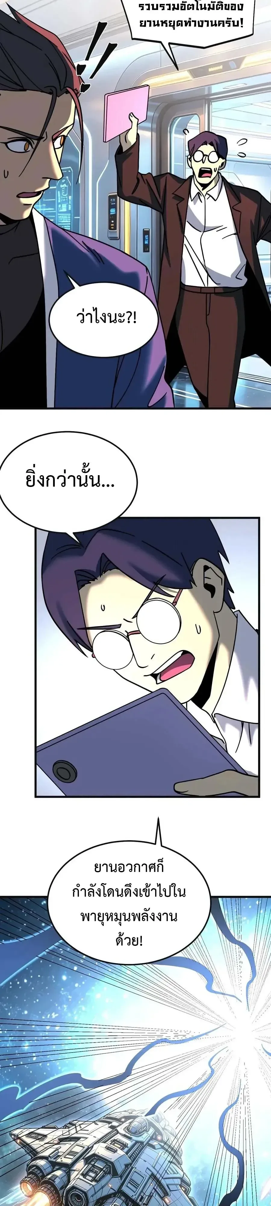 Logging 10000 Years into the Future เทพไร้พ่าย ลุยเดี่ยวอนาคตหมื่นปี ตอนที่ 335 หน้า 21