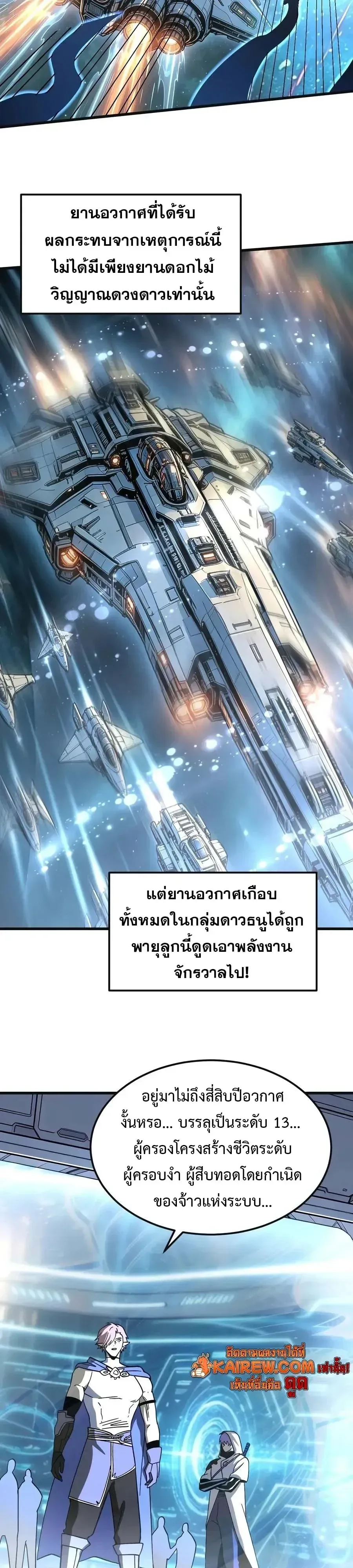 Logging 10000 Years into the Future เทพไร้พ่าย ลุยเดี่ยวอนาคตหมื่นปี ตอนที่ 335 หน้า 22