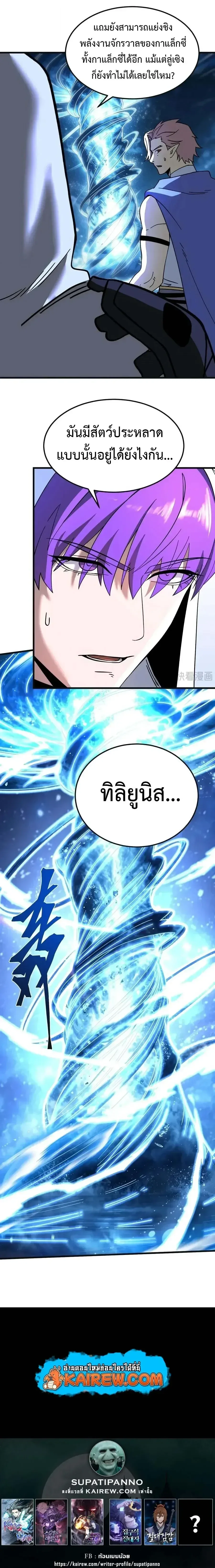 Logging 10000 Years into the Future เทพไร้พ่าย ลุยเดี่ยวอนาคตหมื่นปี ตอนที่ 335 หน้า 24